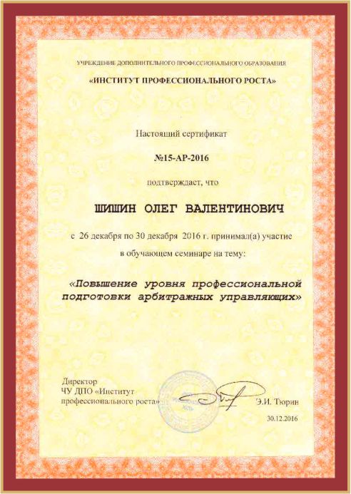 сертификат