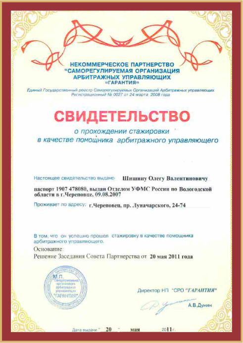 сертификат