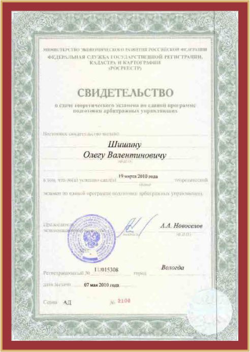 сертификат