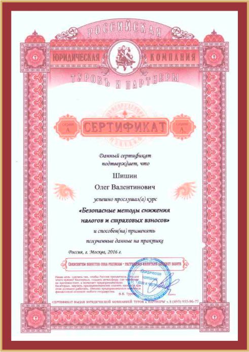 сертификат